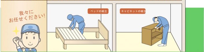 家具の組立