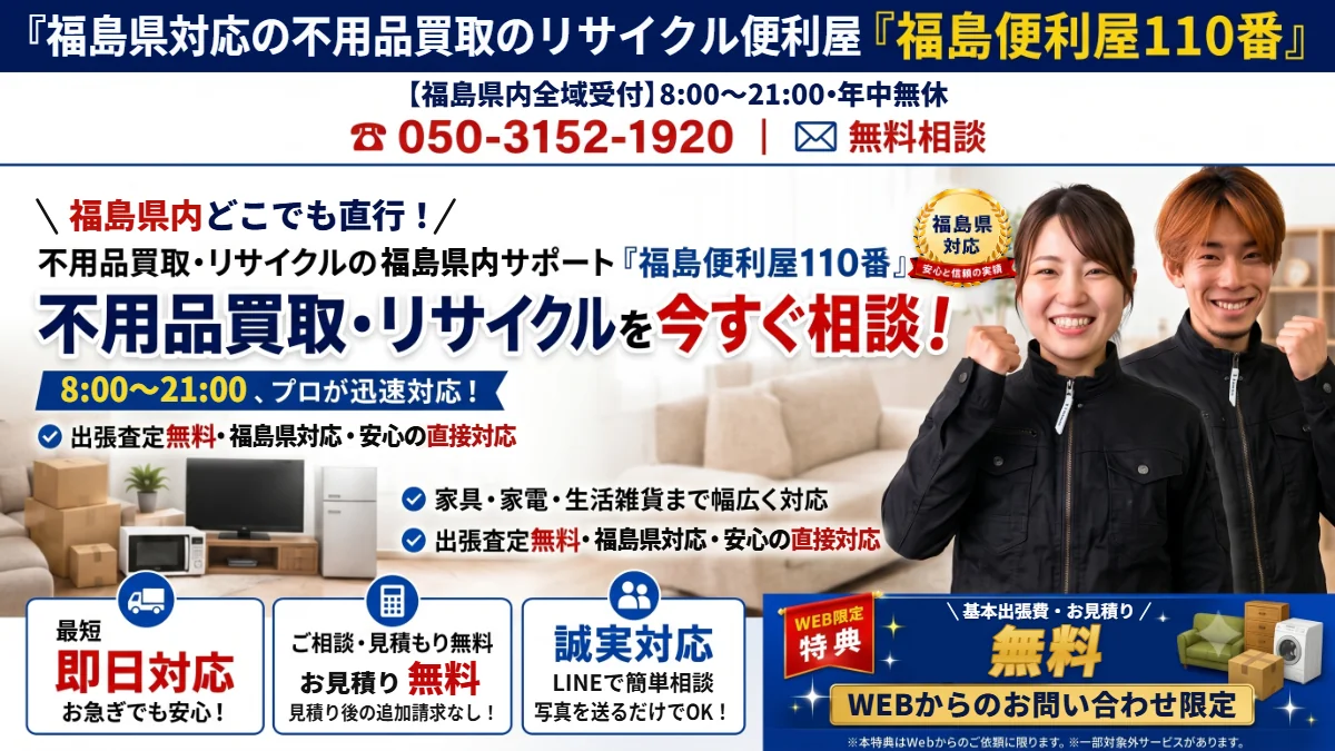 不用品買取・リサイクルのご案内バナー