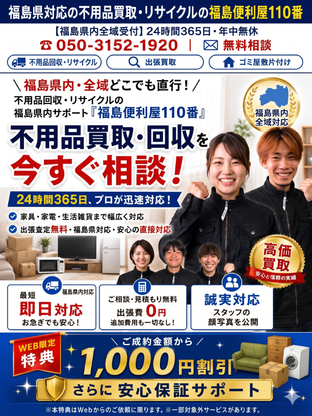 不用品買取SPバナー