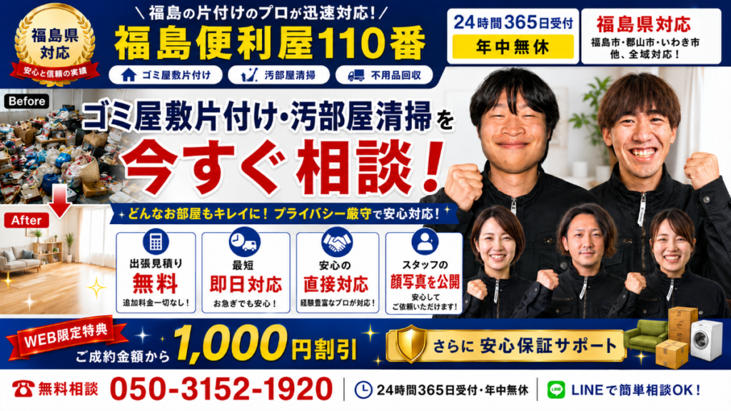 ゴミ屋敷清掃PCバナー