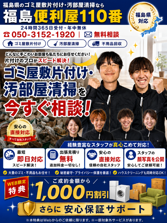 ゴミ屋敷清掃SPバナー