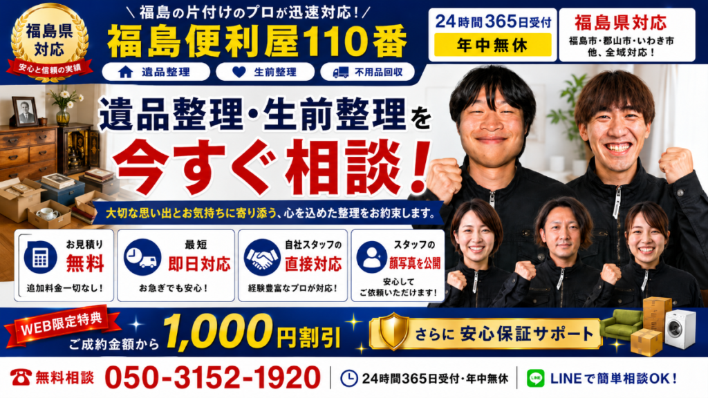 遺品整理・生前整理PCバナー