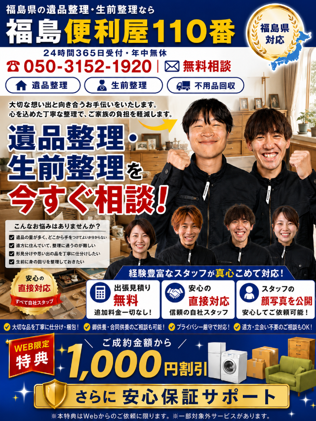 遺品整理・生前整理SPバナー