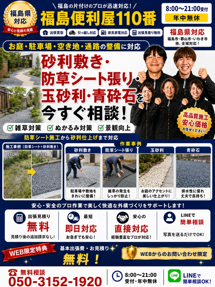 砂利敷き施工の様子