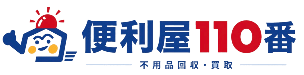 【福島便利屋110番】不用品回収・ゴミ屋敷片付け・暮らしのお困りごと解決|福島県全域対応